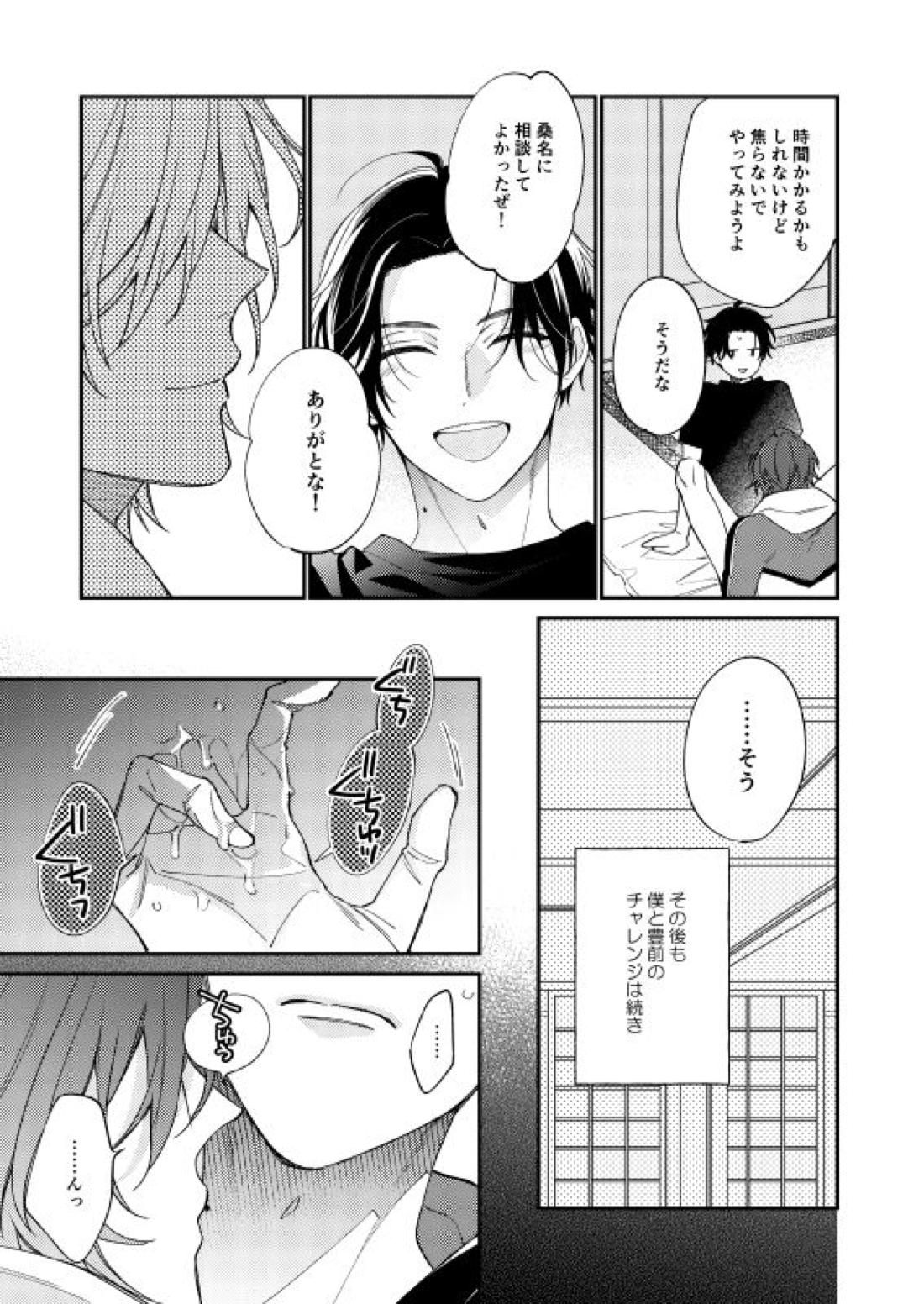 きみはたべごろ【刀剣乱舞/くわぶぜ】 page 12