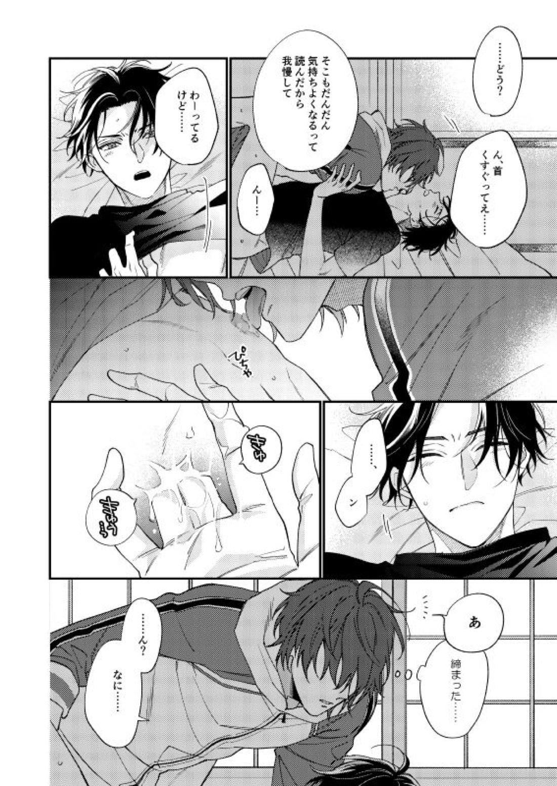 きみはたべごろ【刀剣乱舞/くわぶぜ】 page 13