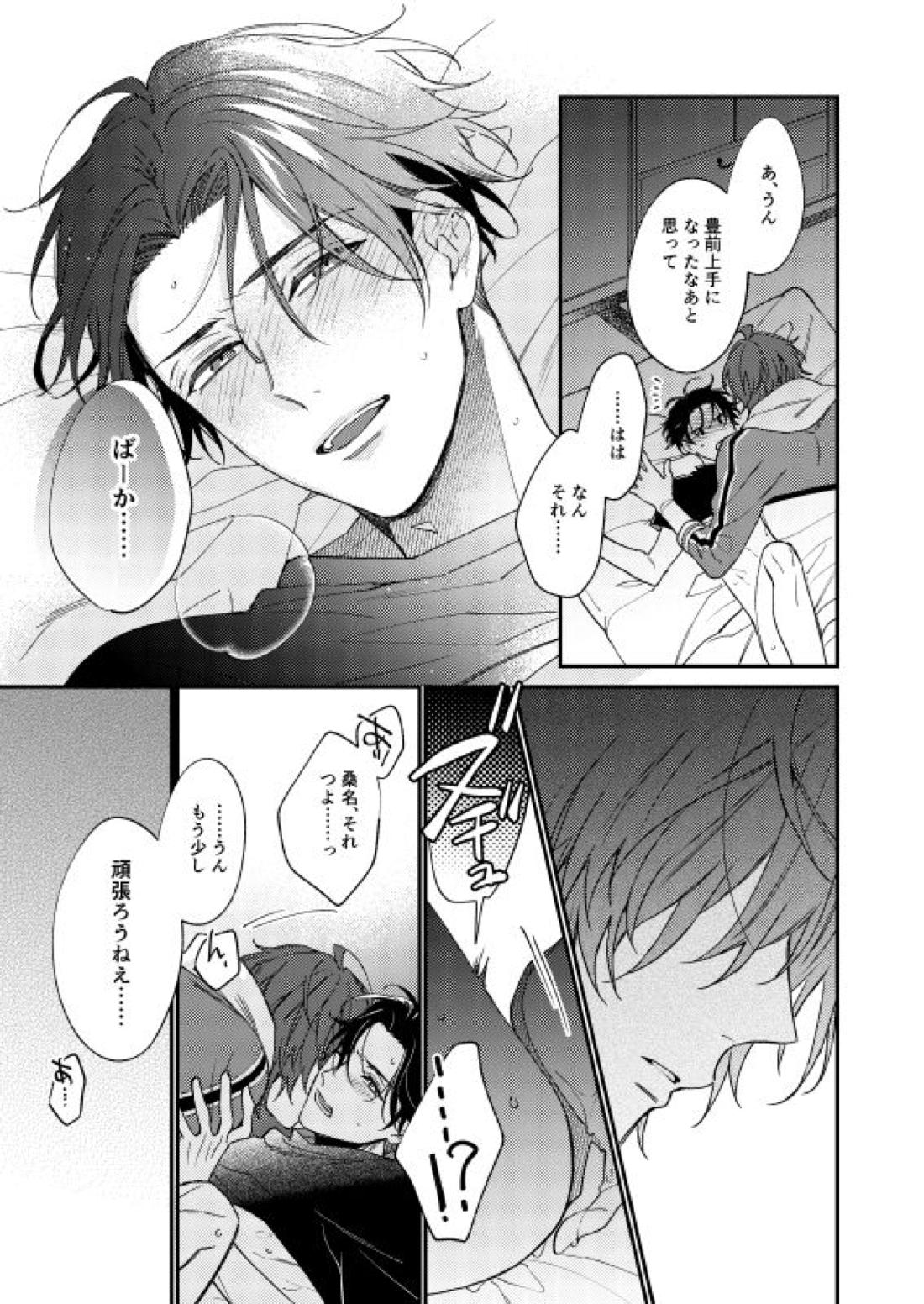 きみはたべごろ【刀剣乱舞/くわぶぜ】 page 14
