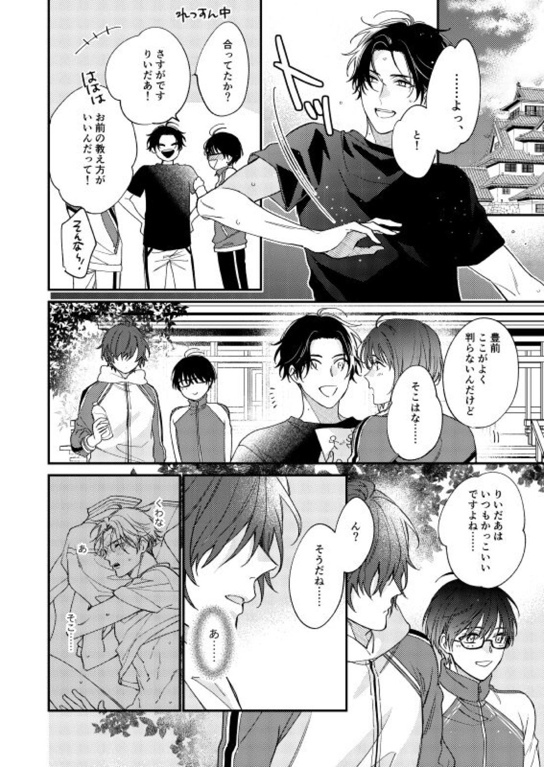 きみはたべごろ【刀剣乱舞/くわぶぜ】 page 15