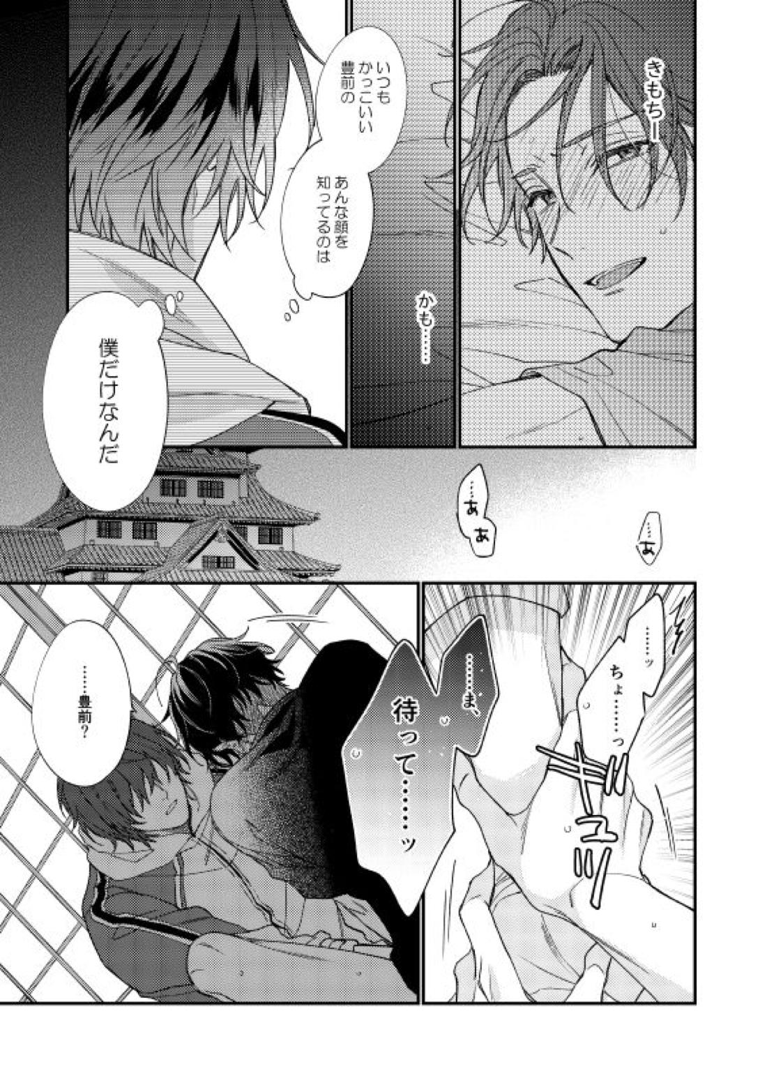 きみはたべごろ【刀剣乱舞/くわぶぜ】 page 16