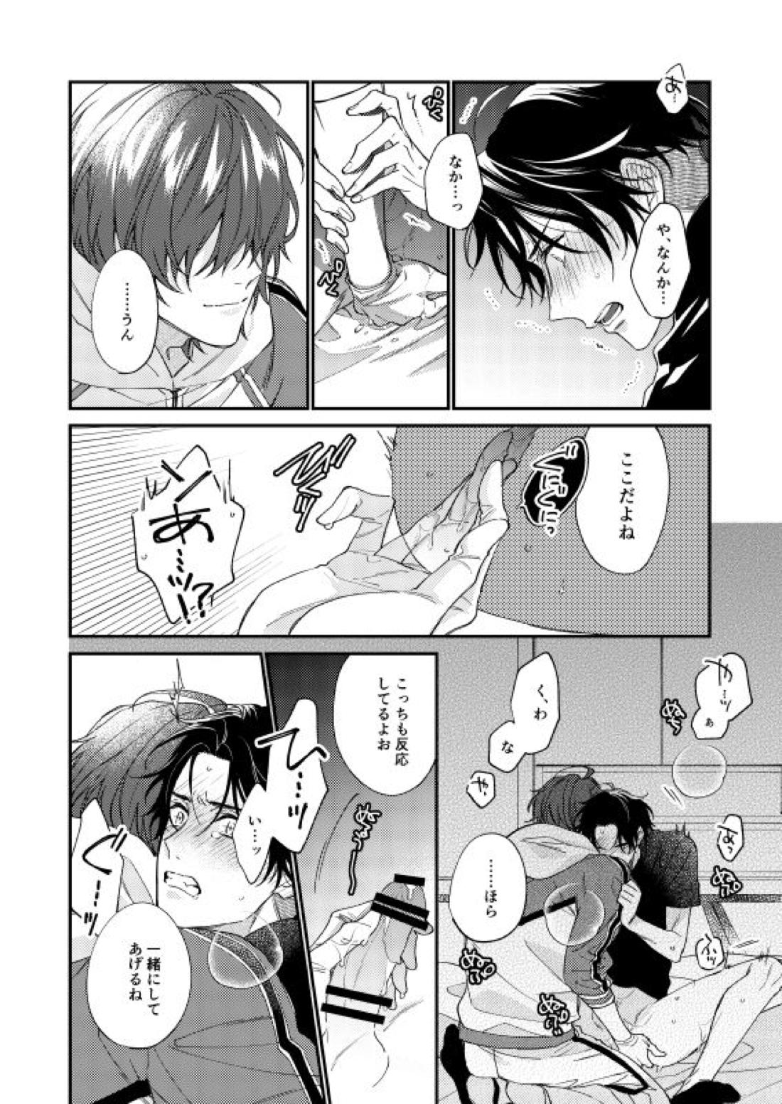 きみはたべごろ【刀剣乱舞/くわぶぜ】 page 17