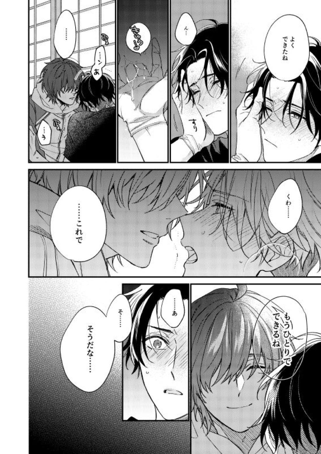 きみはたべごろ【刀剣乱舞/くわぶぜ】 page 19