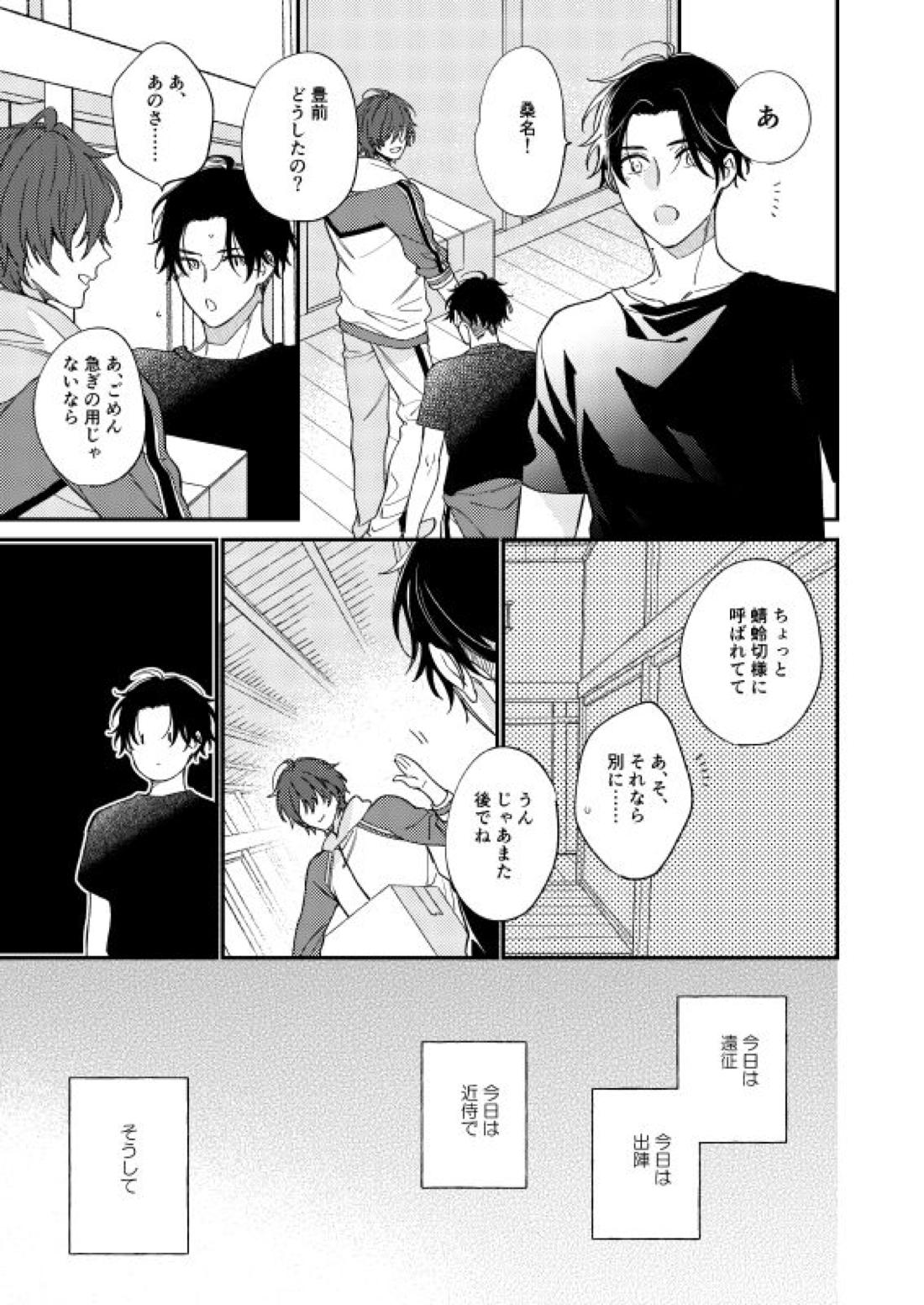 きみはたべごろ【刀剣乱舞/くわぶぜ】 page 20
