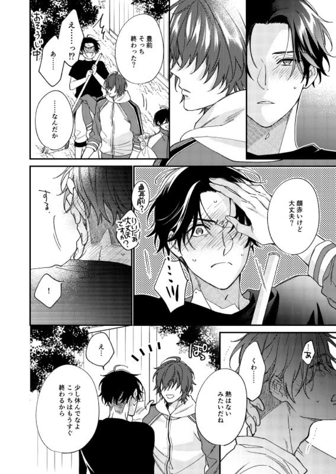 きみはたべごろ【刀剣乱舞/くわぶぜ】 page 21