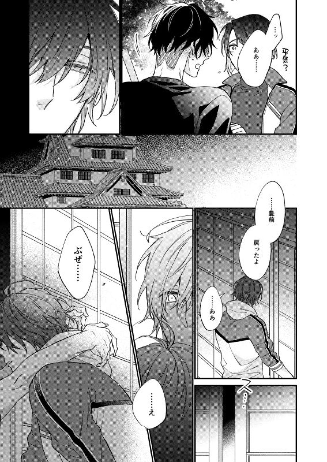 きみはたべごろ【刀剣乱舞/くわぶぜ】 page 22