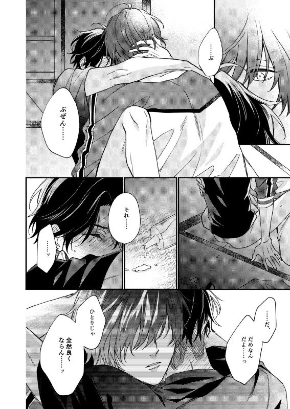 きみはたべごろ【刀剣乱舞/くわぶぜ】 page 23