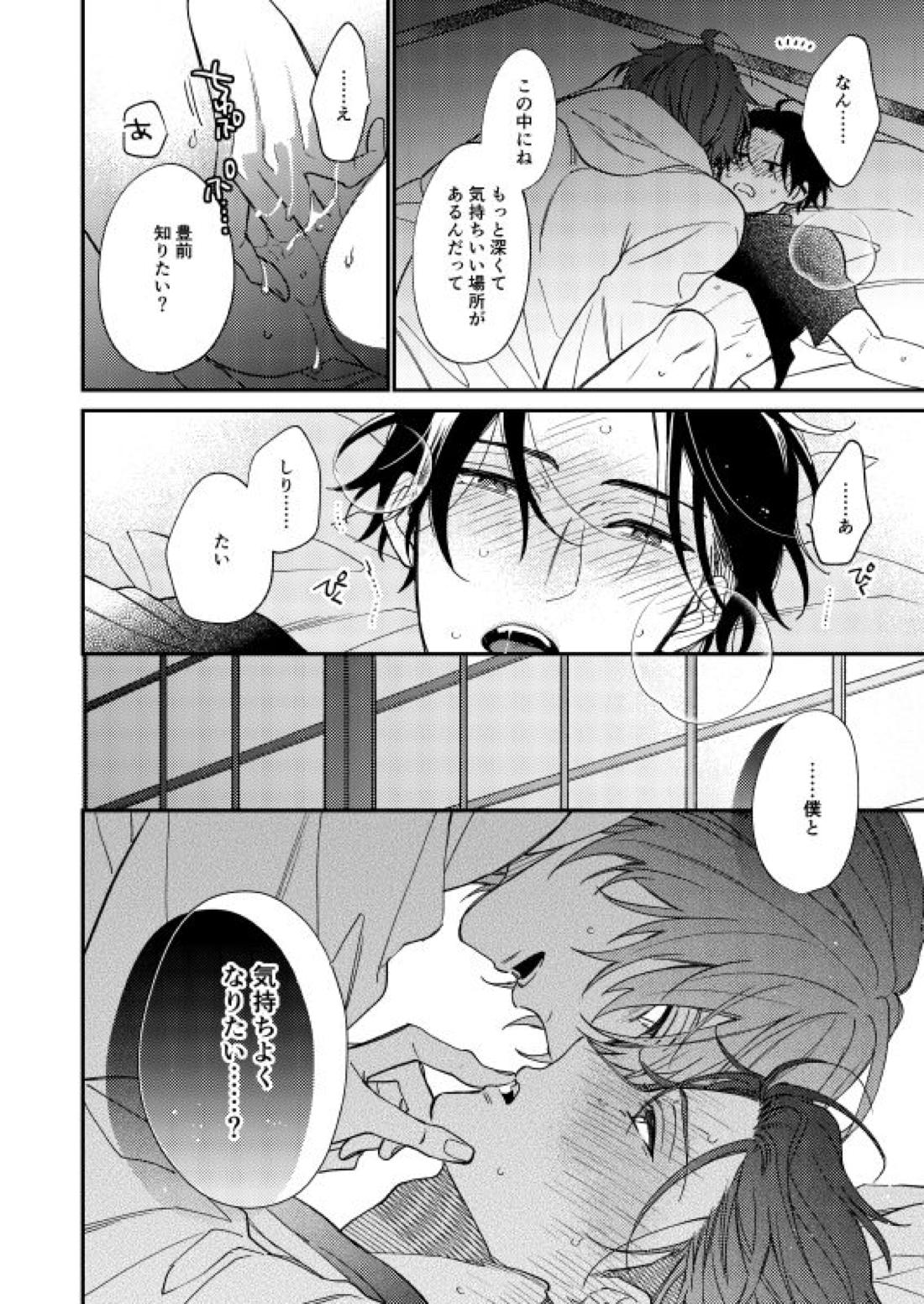 きみはたべごろ【刀剣乱舞/くわぶぜ】 page 25