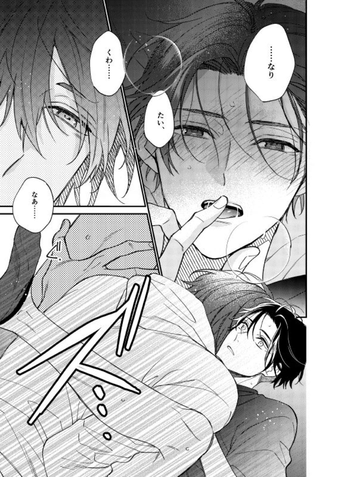 きみはたべごろ【刀剣乱舞/くわぶぜ】 page 26