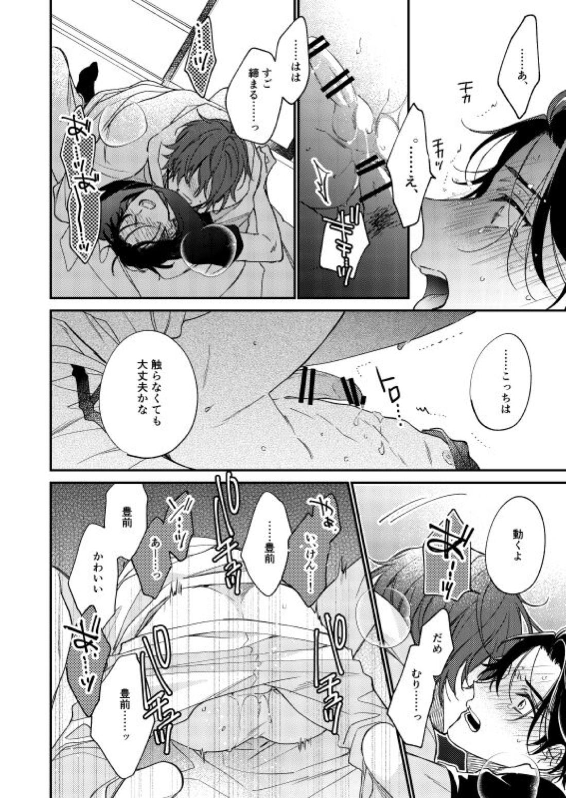 きみはたべごろ【刀剣乱舞/くわぶぜ】 page 27