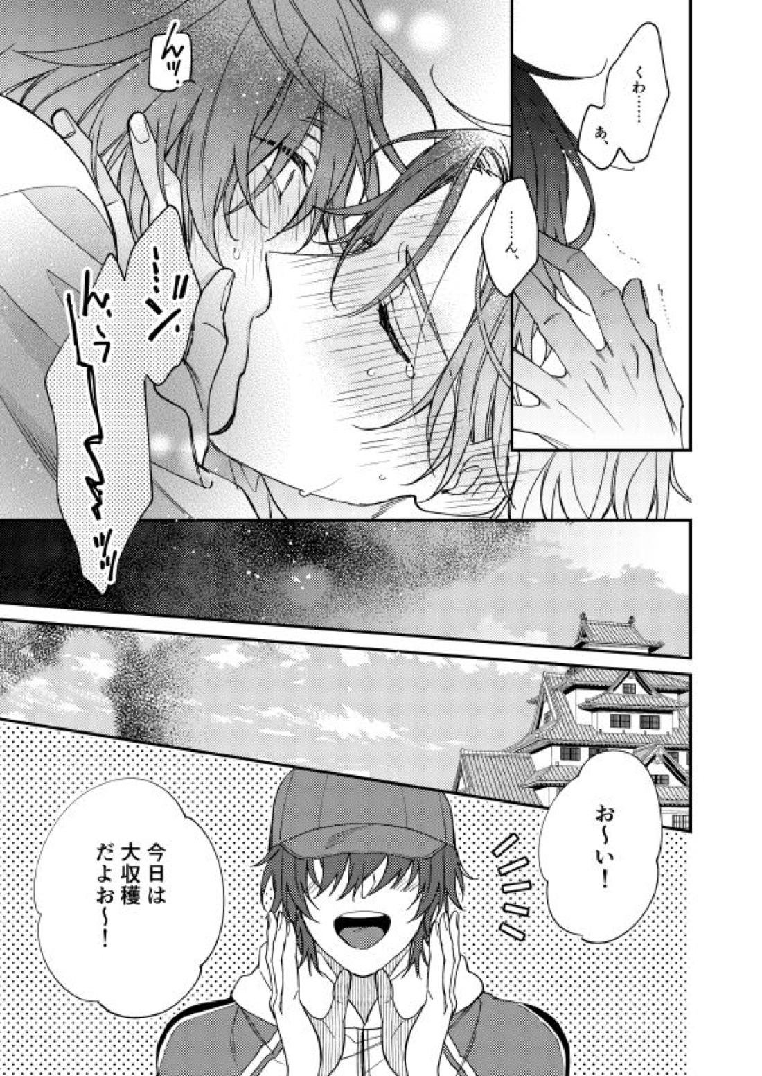 きみはたべごろ【刀剣乱舞/くわぶぜ】 page 28