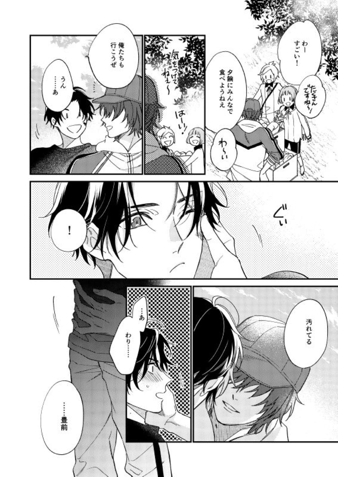 きみはたべごろ【刀剣乱舞/くわぶぜ】 page 29