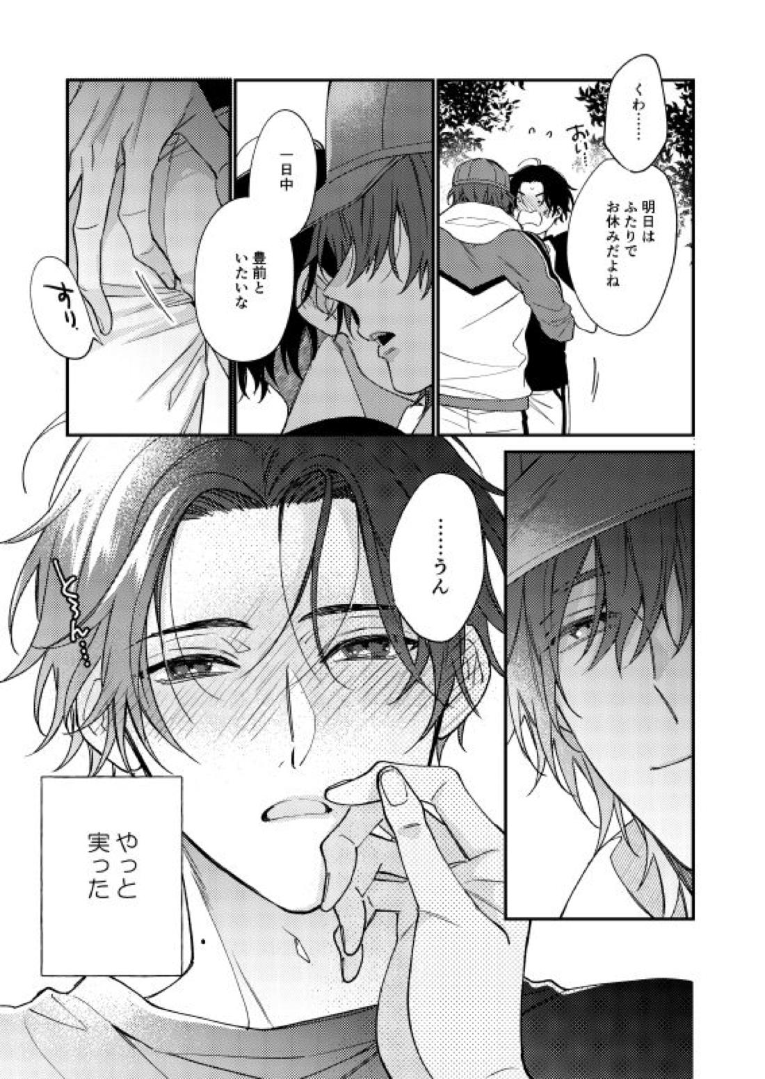 きみはたべごろ【刀剣乱舞/くわぶぜ】 page 30