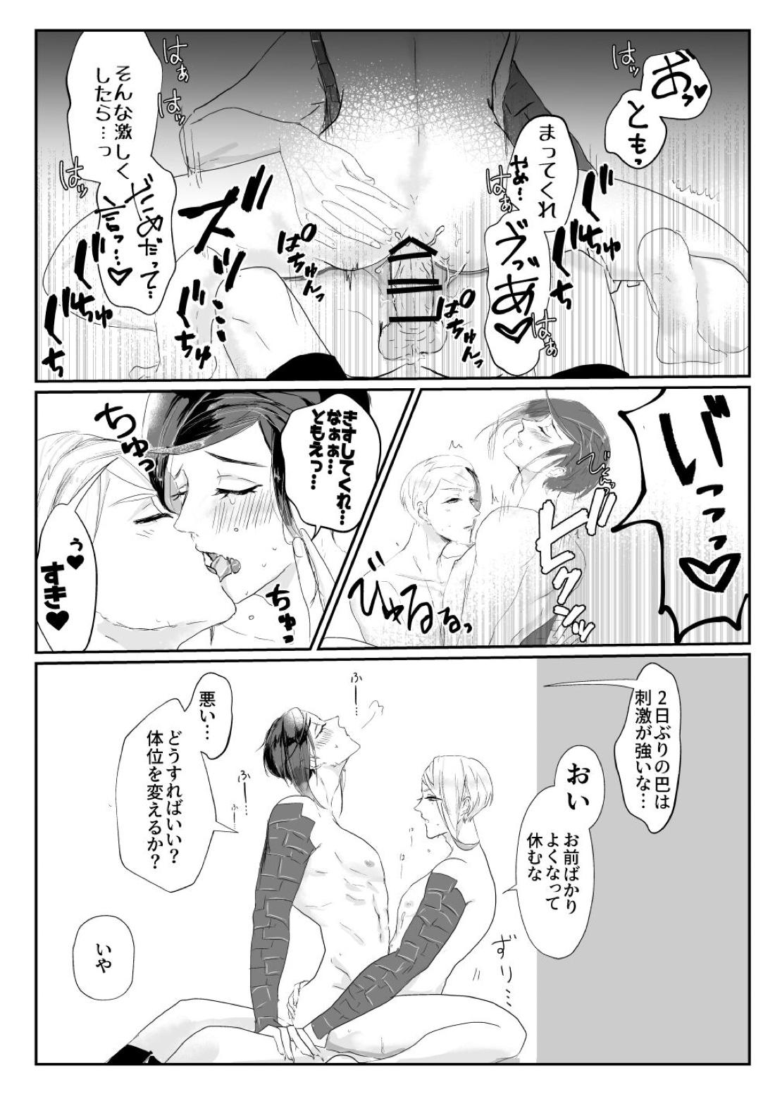 雨宿り+1pおまけ【刀剣乱舞/巴静】 page 15