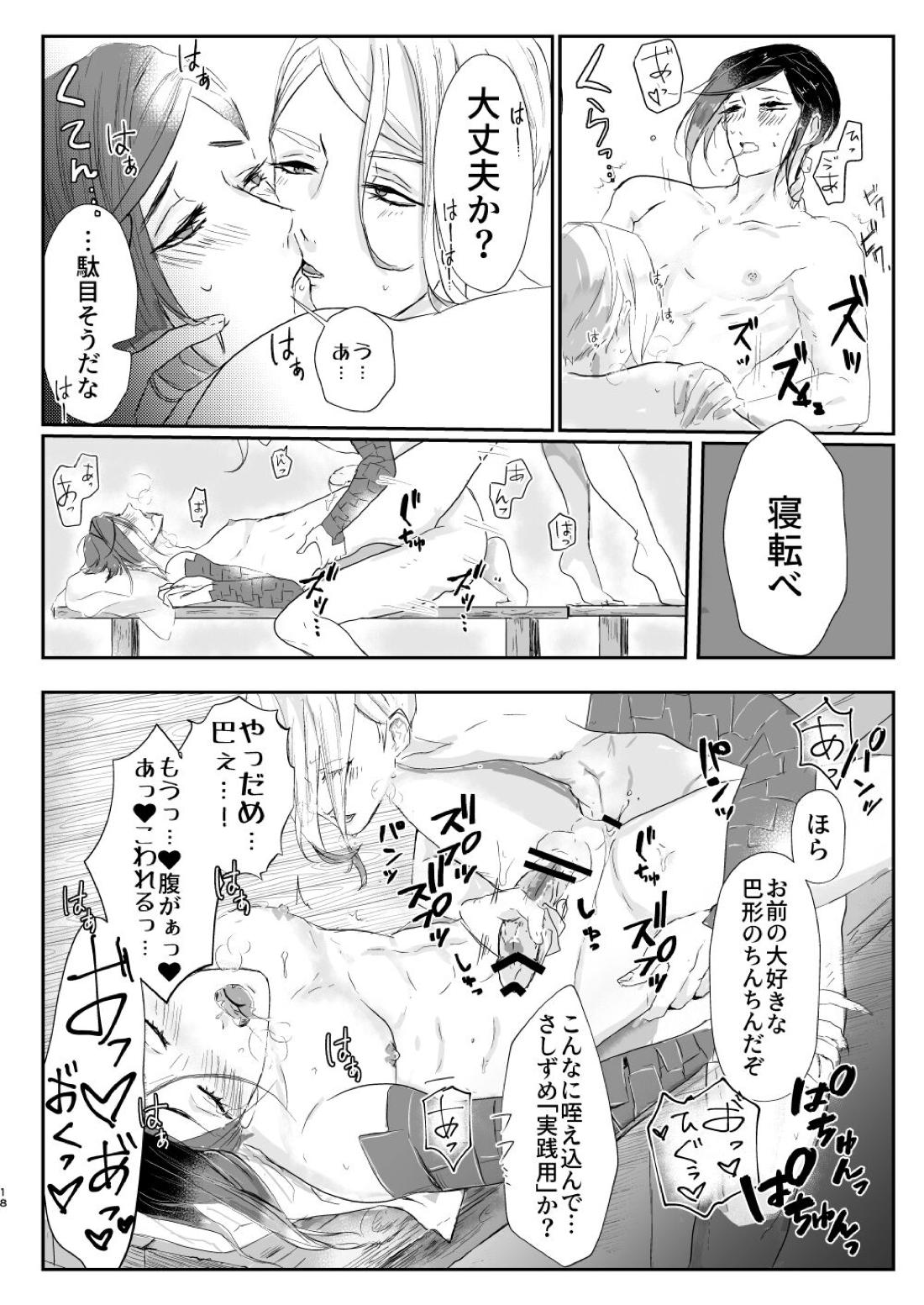雨宿り+1pおまけ【刀剣乱舞/巴静】 page 17