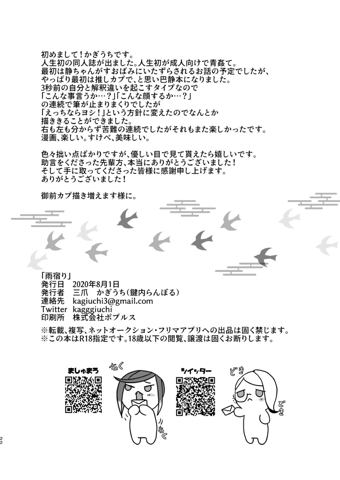雨宿り+1pおまけ【刀剣乱舞/巴静】 page 21