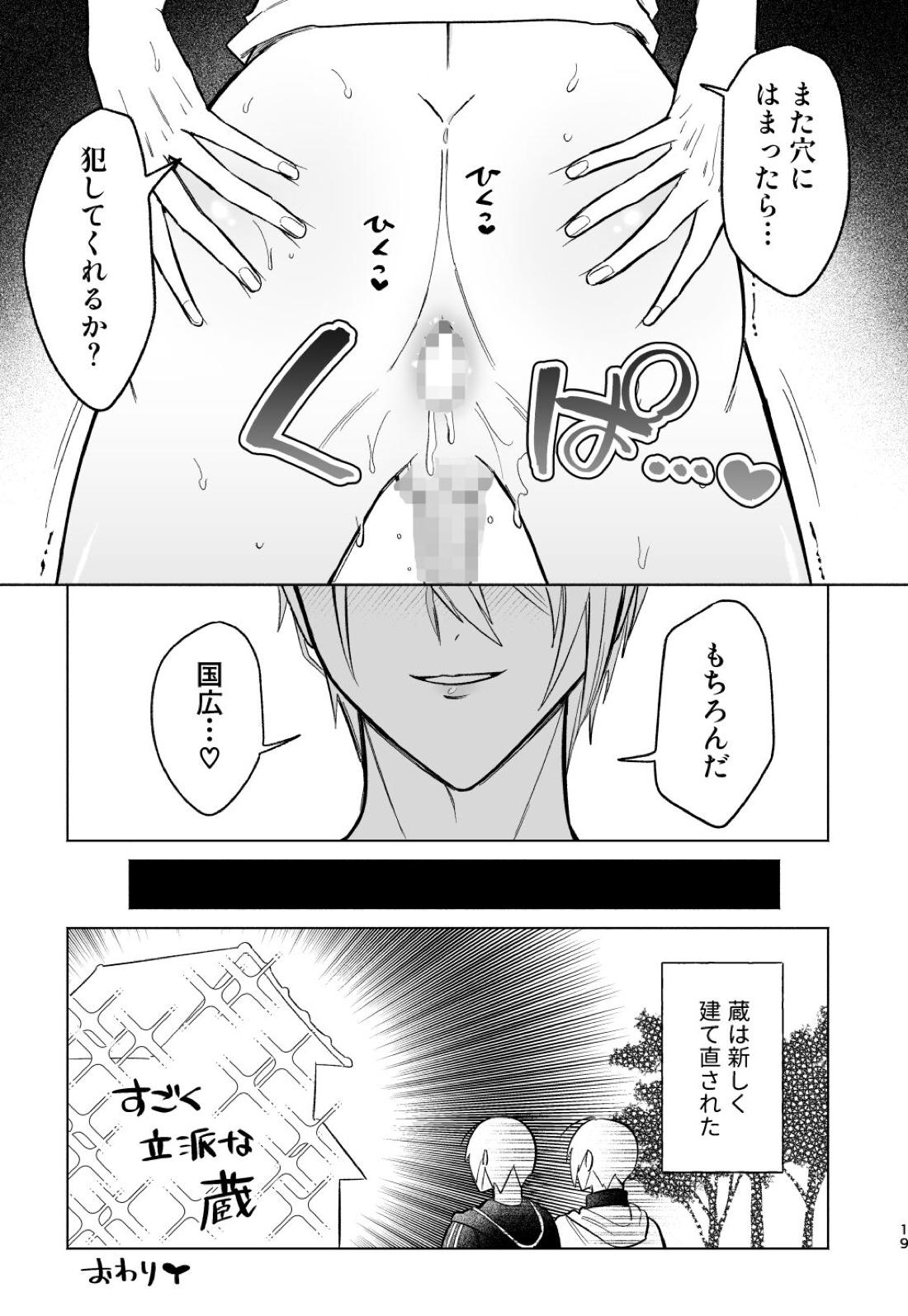 そこにお尻があったから。【刀剣乱舞/ちょぎくに】 page 18