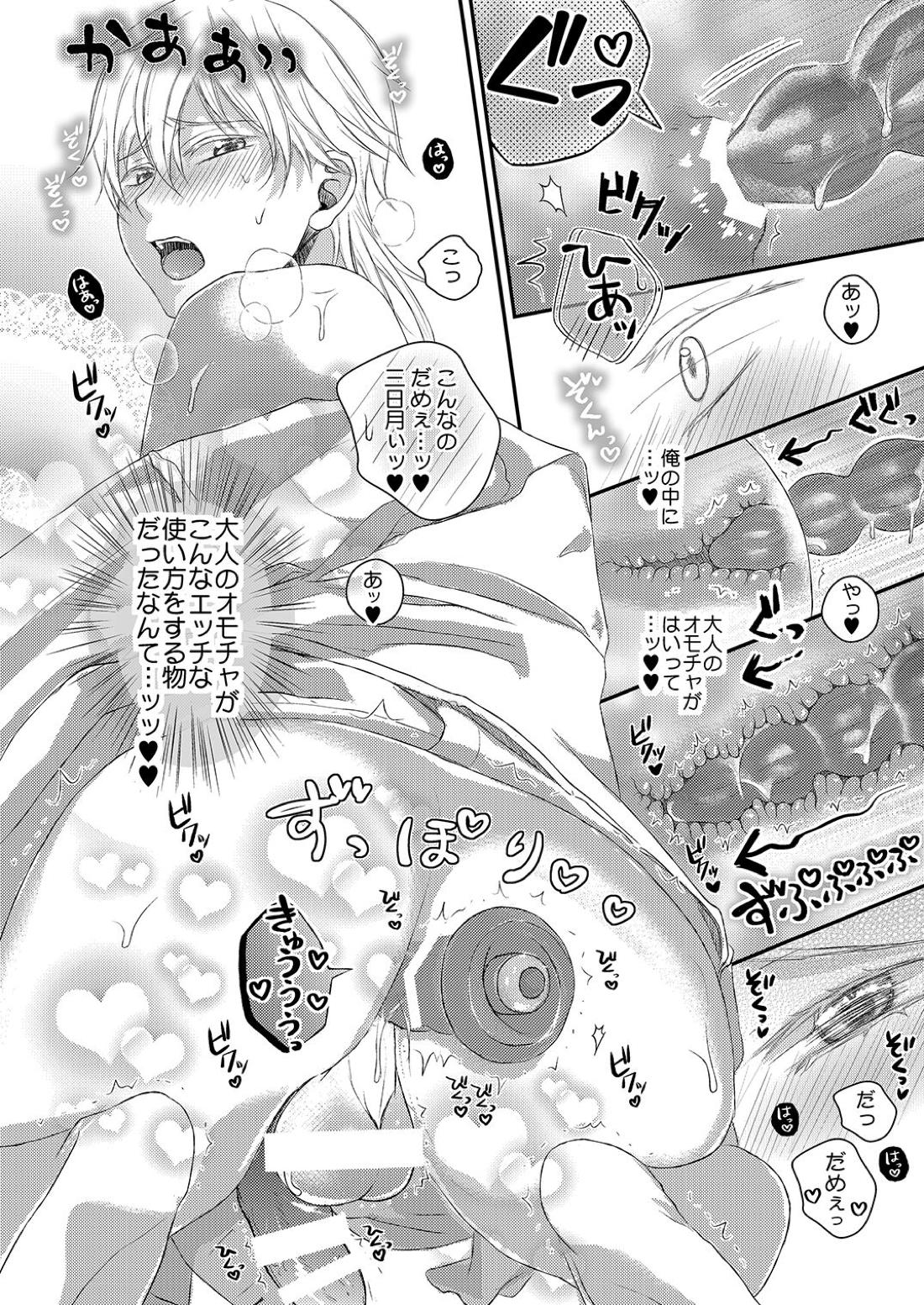 調教されちゃう！？【刀剣乱舞/みかつる】 page 12