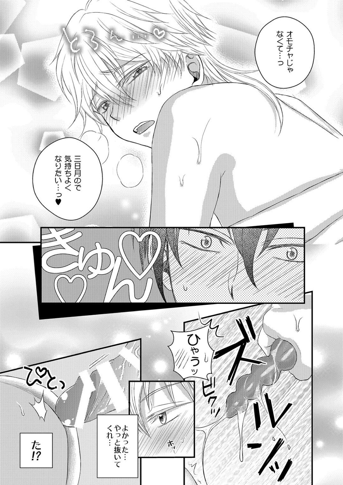 調教されちゃう！？【刀剣乱舞/みかつる】 page 14