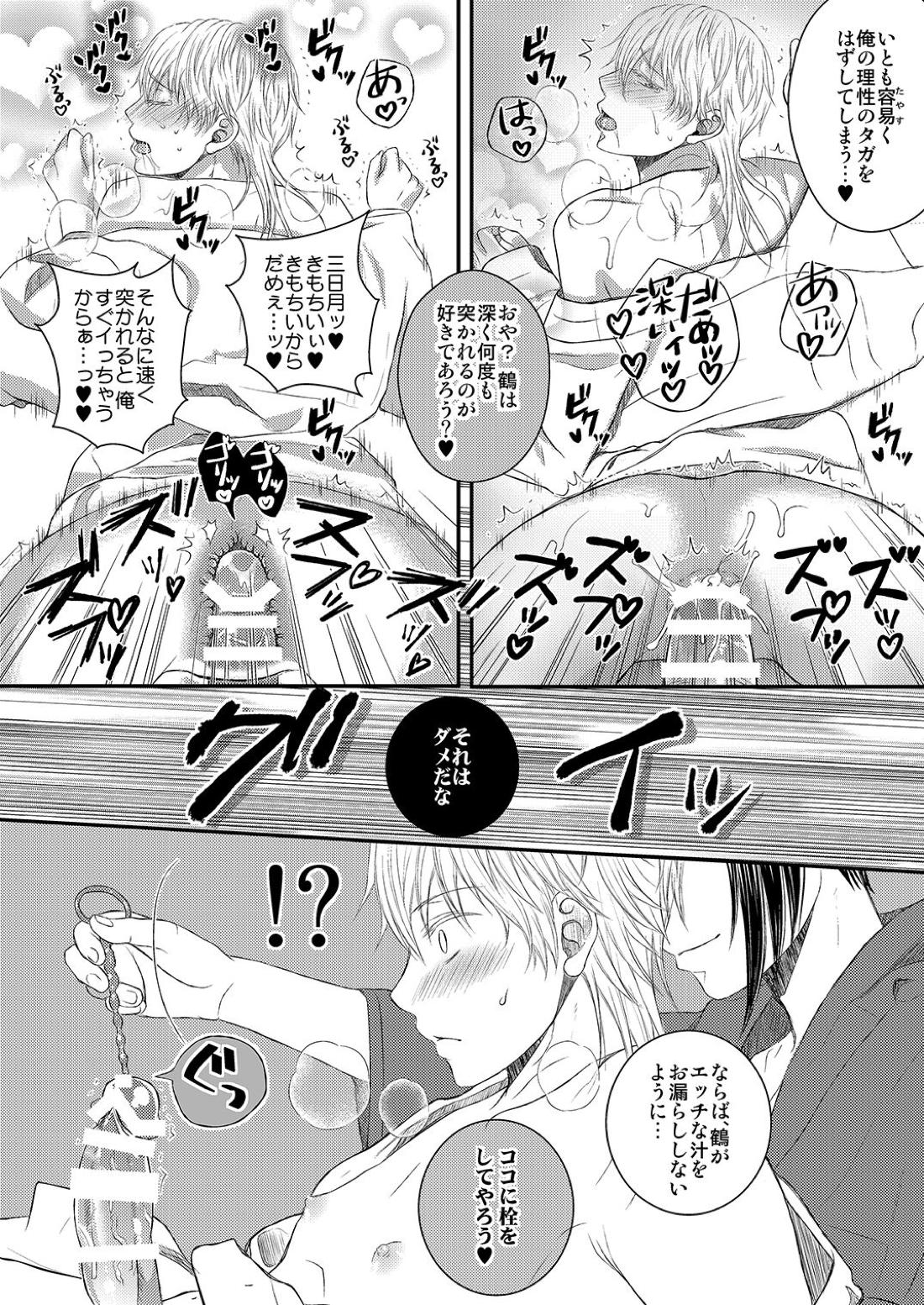 調教されちゃう！？【刀剣乱舞/みかつる】 page 16