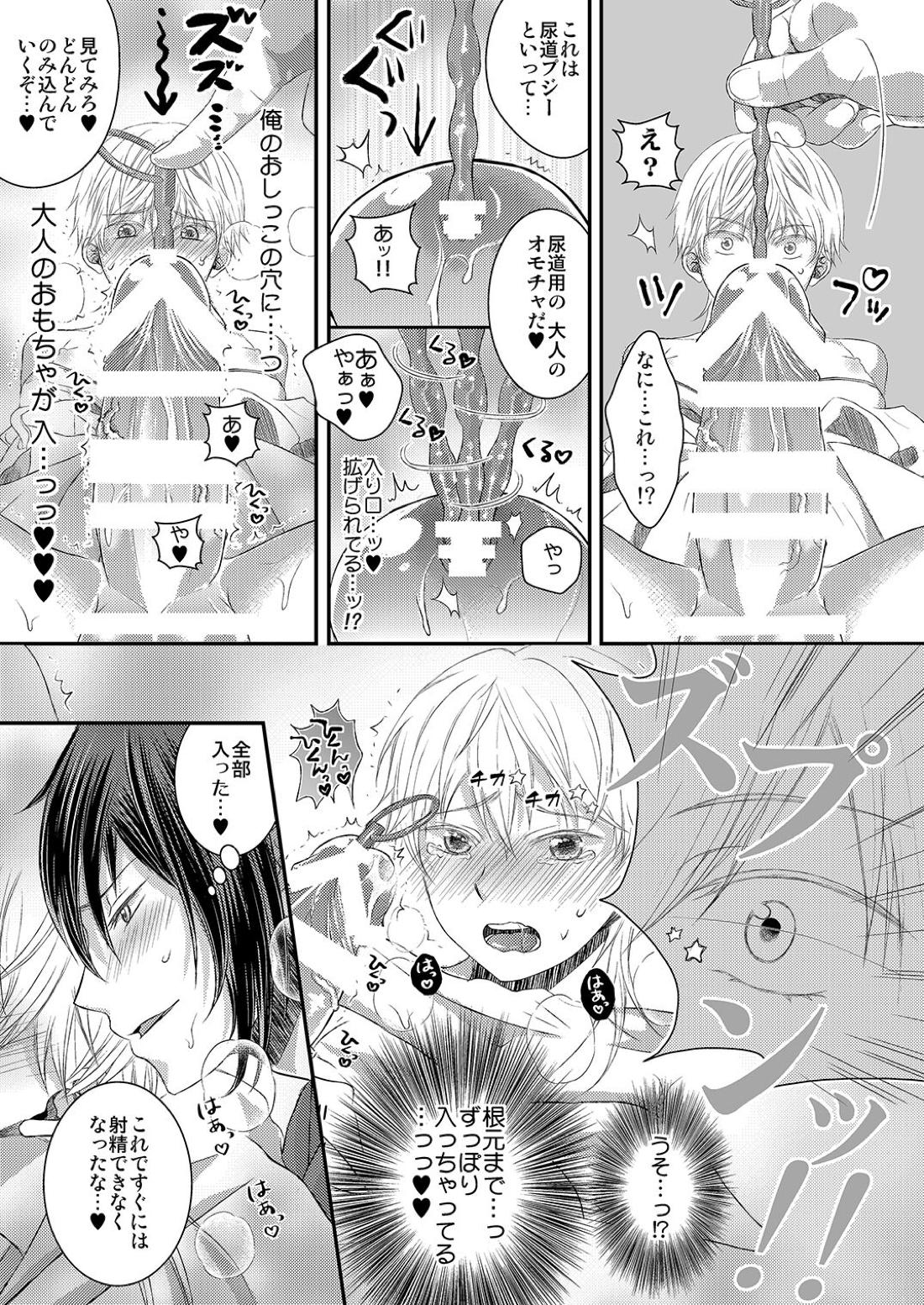 調教されちゃう！？【刀剣乱舞/みかつる】 page 17
