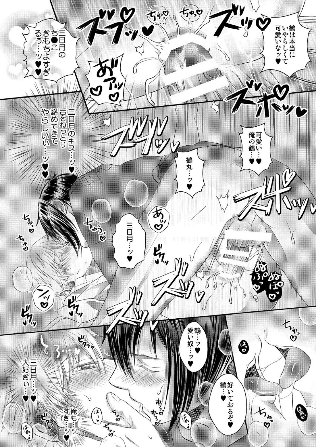 調教されちゃう！？【刀剣乱舞/みかつる】 page 20