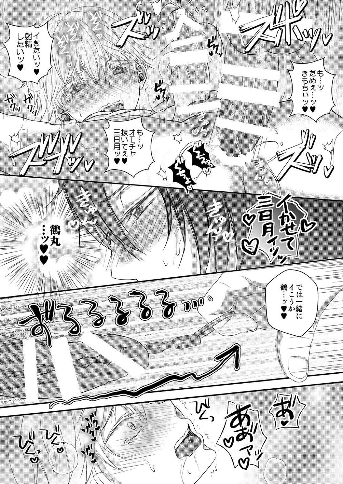 調教されちゃう！？【刀剣乱舞/みかつる】 page 21