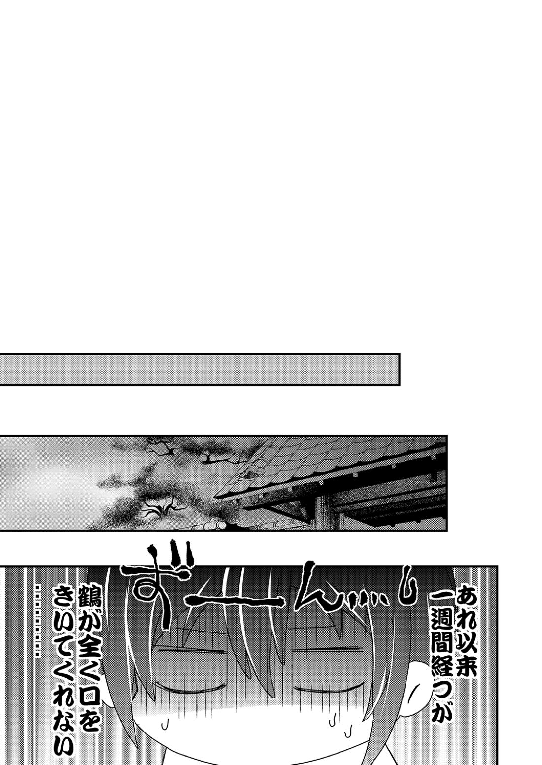 調教されちゃう！？【刀剣乱舞/みかつる】 page 23
