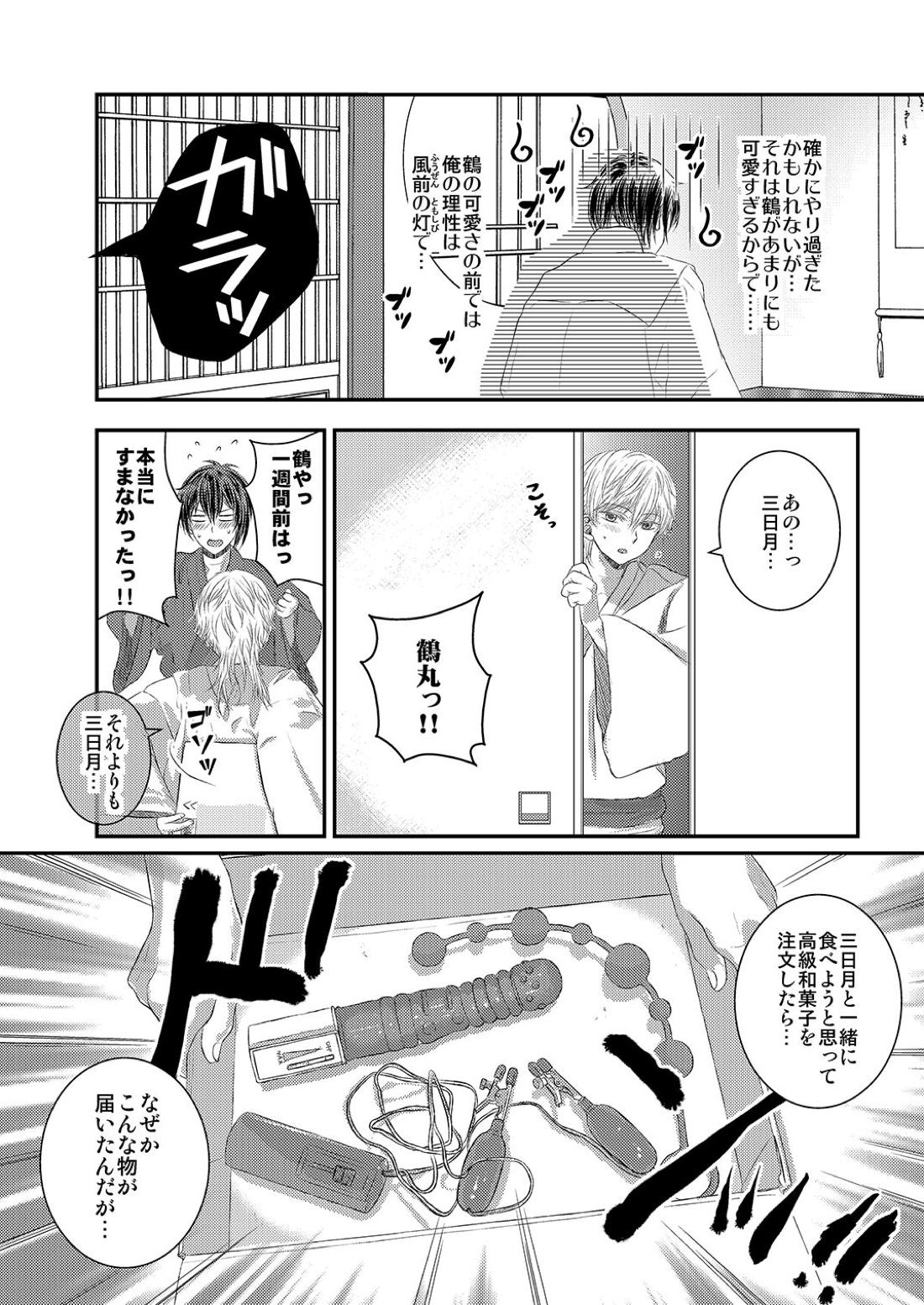 調教されちゃう！？【刀剣乱舞/みかつる】 page 24