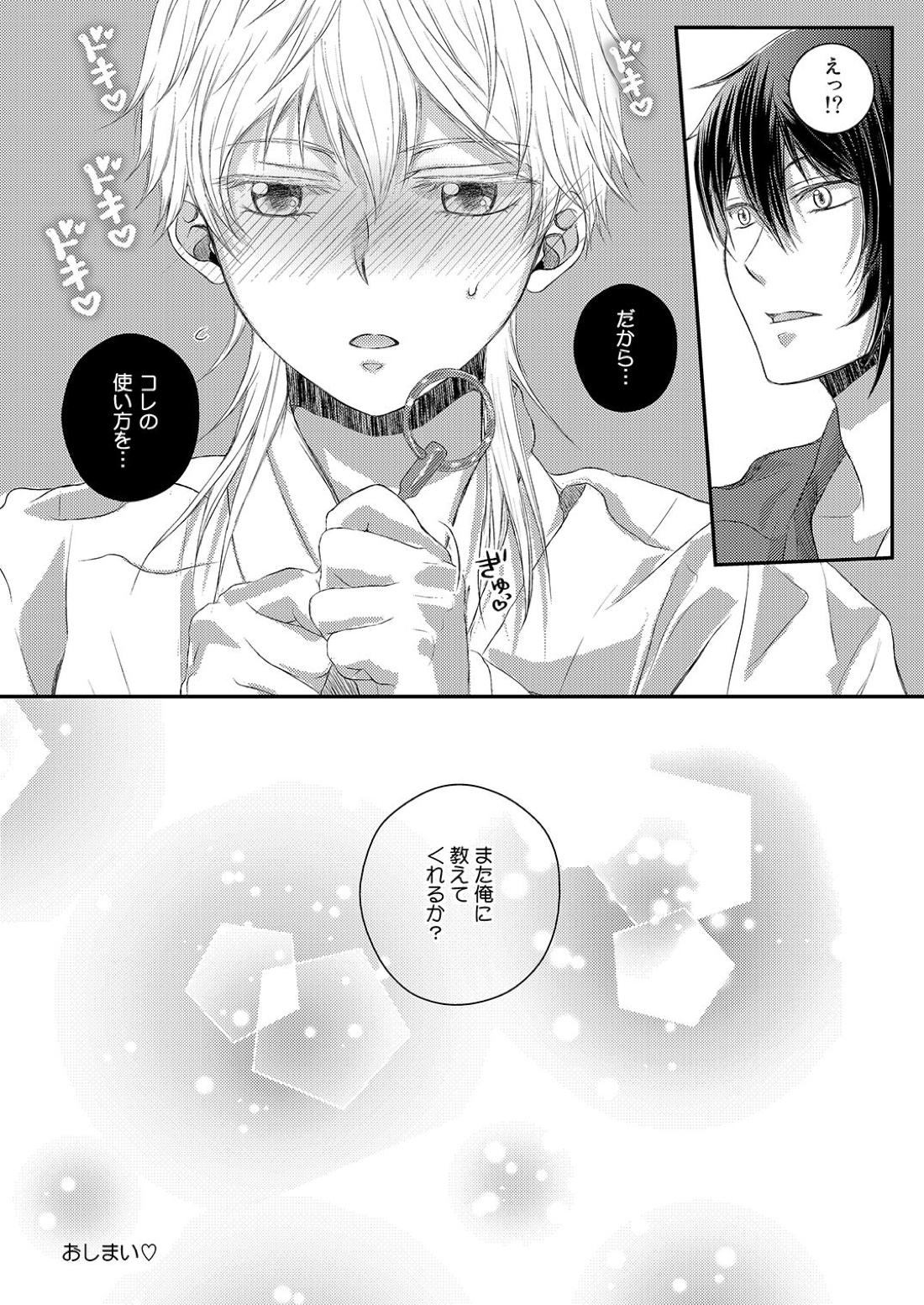 調教されちゃう！？【刀剣乱舞/みかつる】 page 25