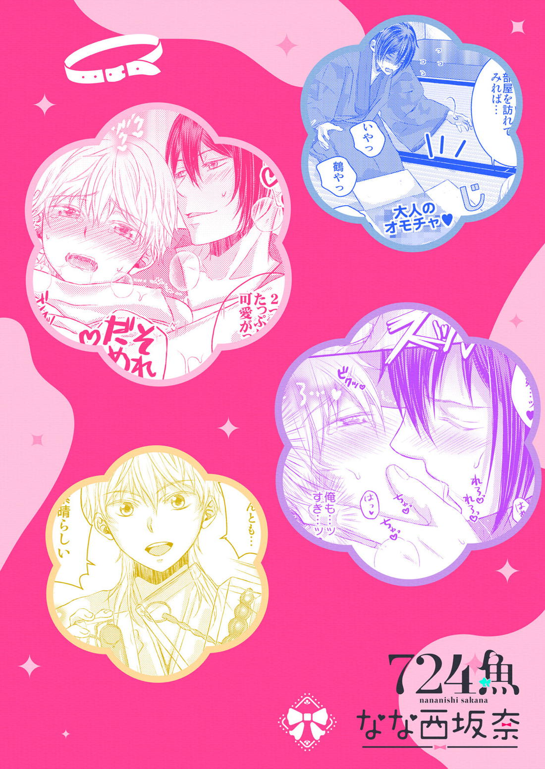 調教されちゃう！？【刀剣乱舞/みかつる】 page 28
