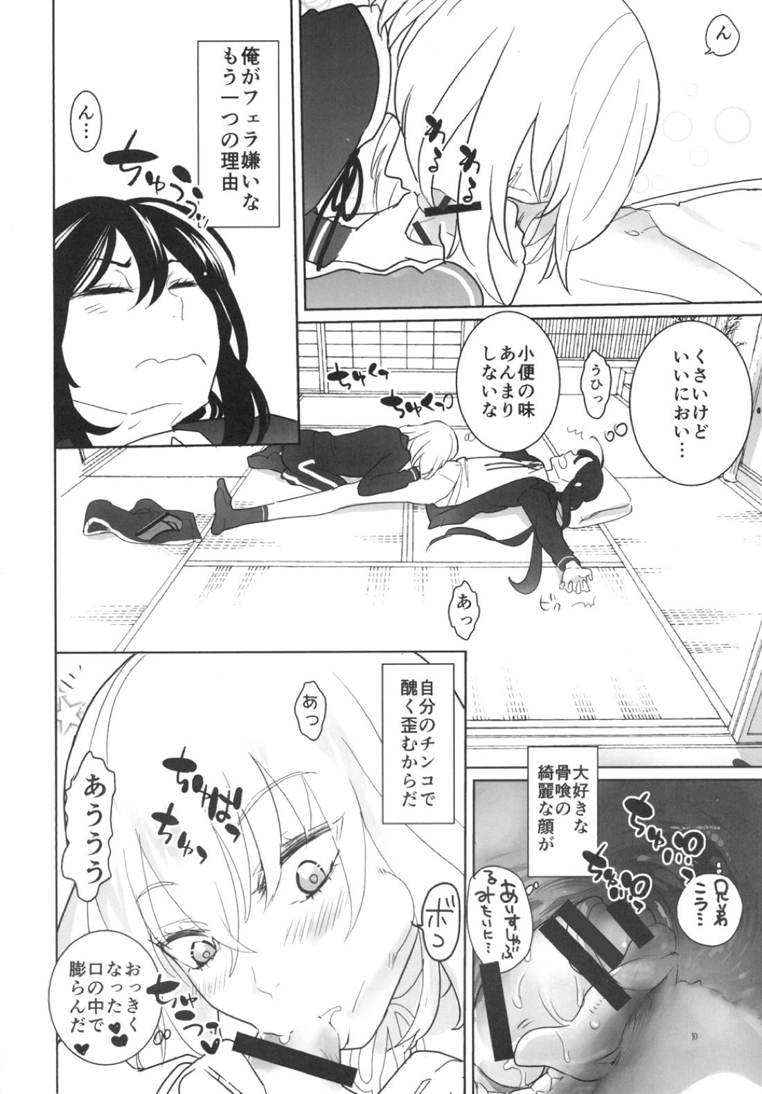 とろける鯰骨【刀剣乱舞/鯰骨】 page 11