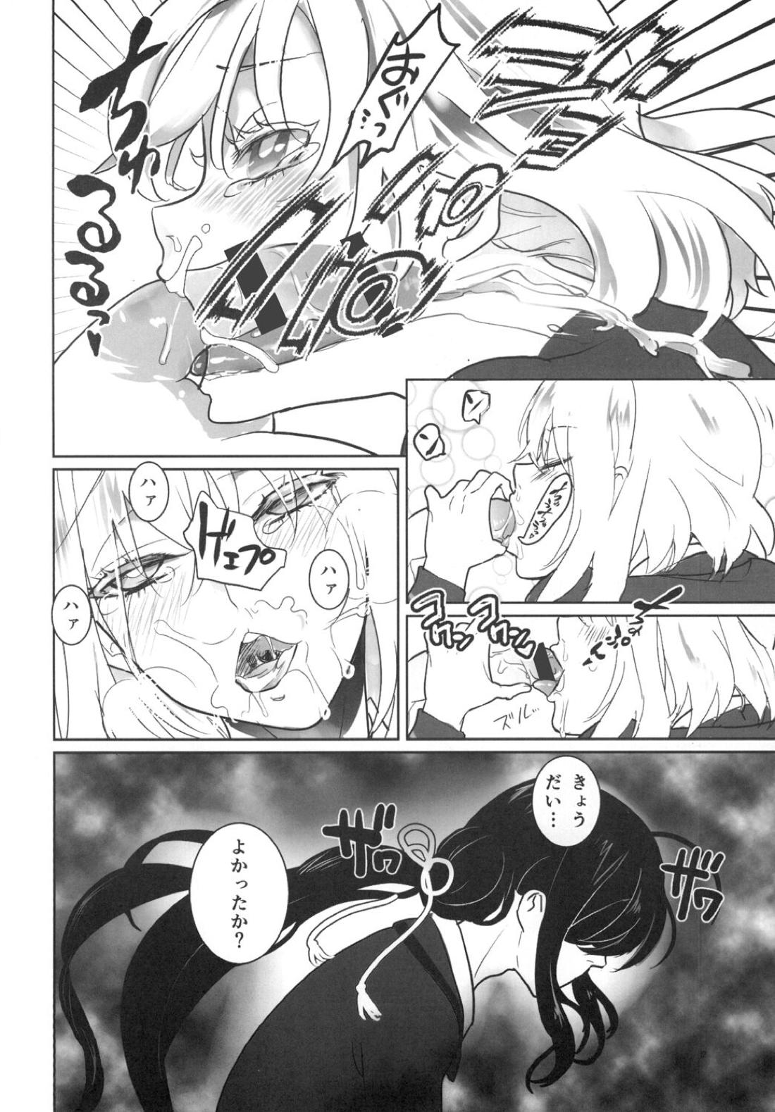 とろける鯰骨【刀剣乱舞/鯰骨】 page 13