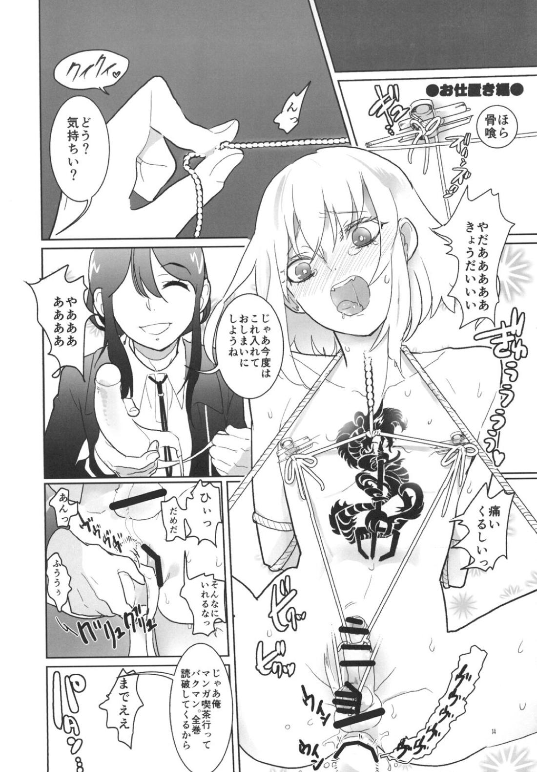 とろける鯰骨【刀剣乱舞/鯰骨】 page 15