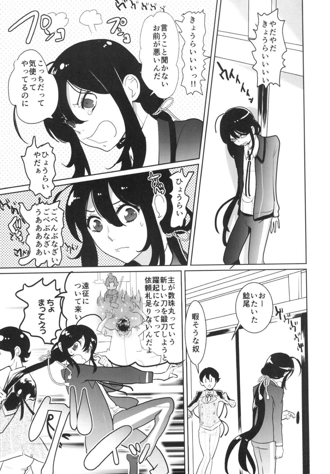 とろける鯰骨【刀剣乱舞/鯰骨】 page 16