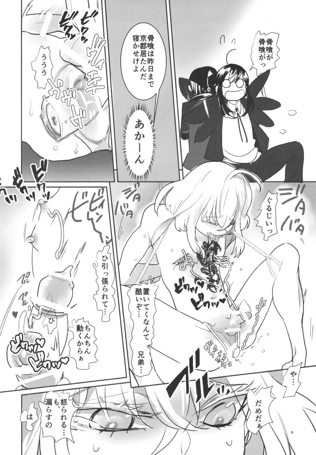 とろける鯰骨【刀剣乱舞/鯰骨】 page 17