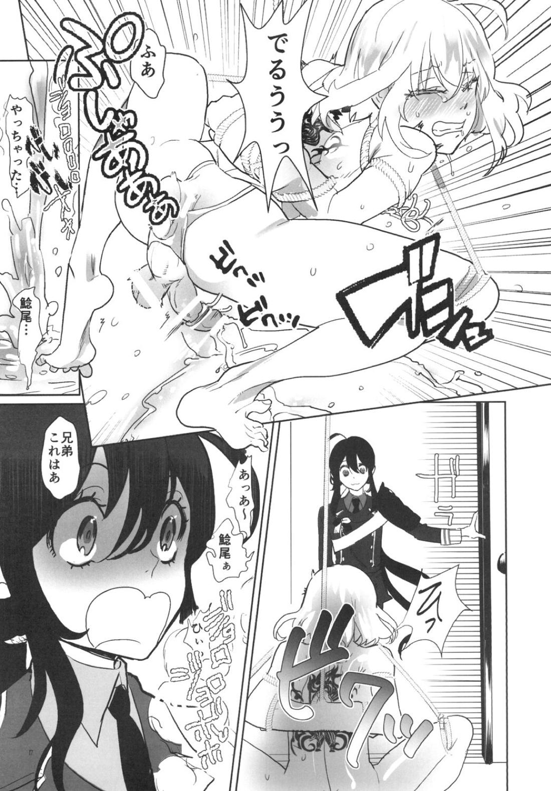とろける鯰骨【刀剣乱舞/鯰骨】 page 18