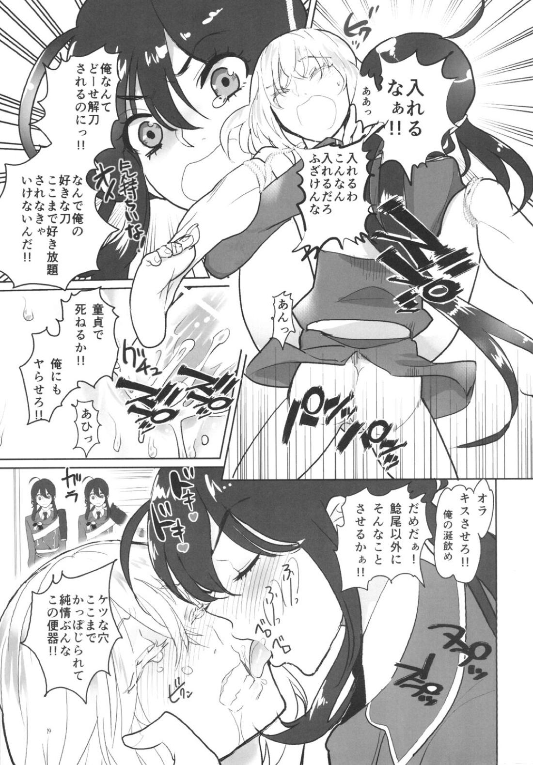 とろける鯰骨【刀剣乱舞/鯰骨】 page 20