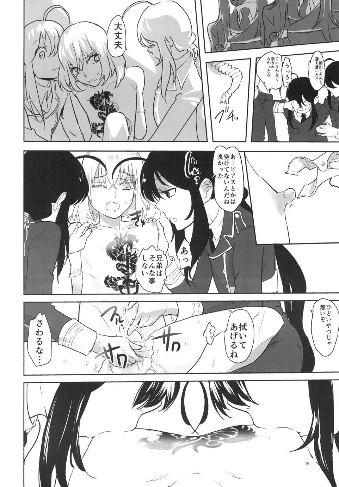 とろける鯰骨【刀剣乱舞/鯰骨】 page 21