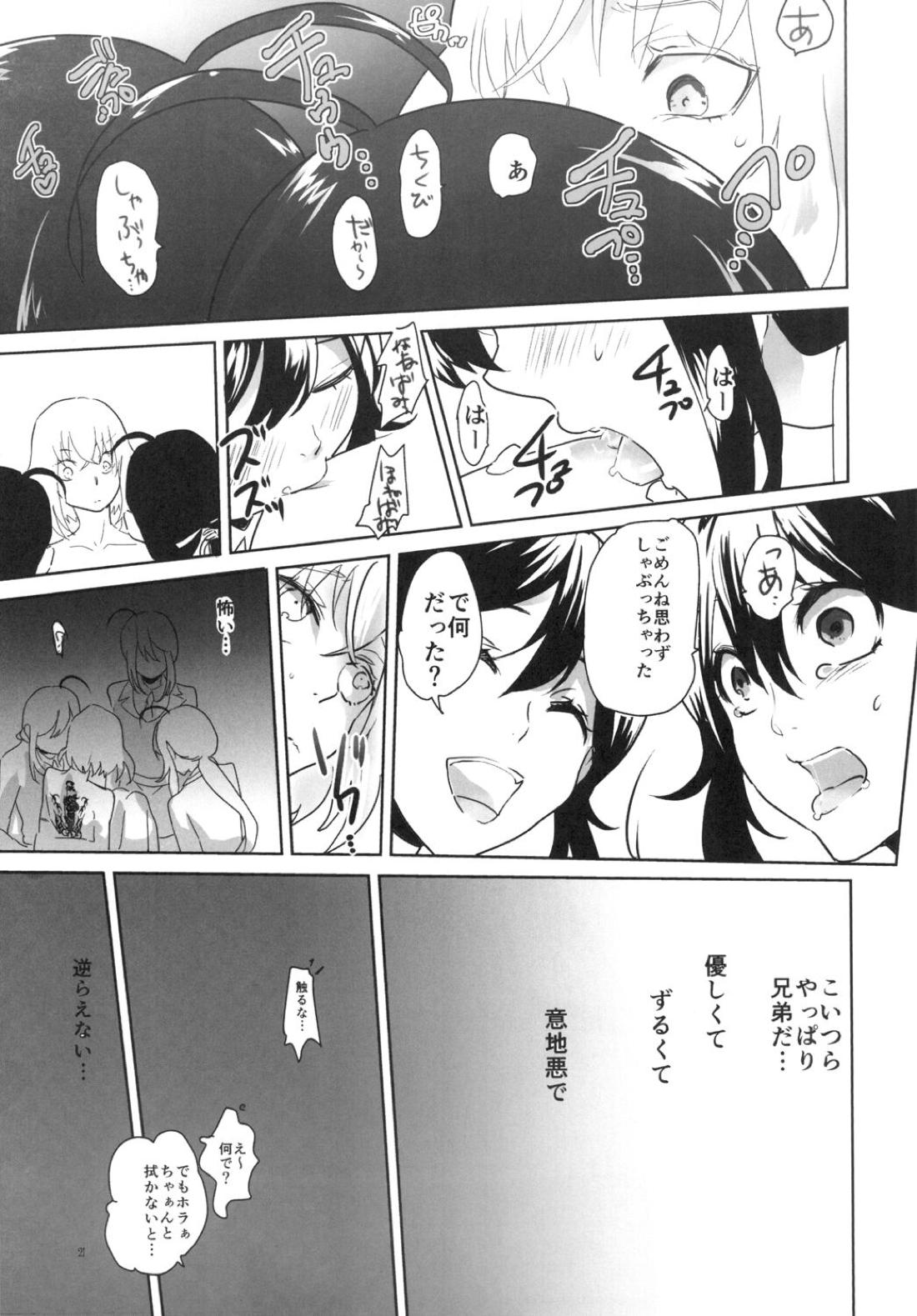 とろける鯰骨【刀剣乱舞/鯰骨】 page 22