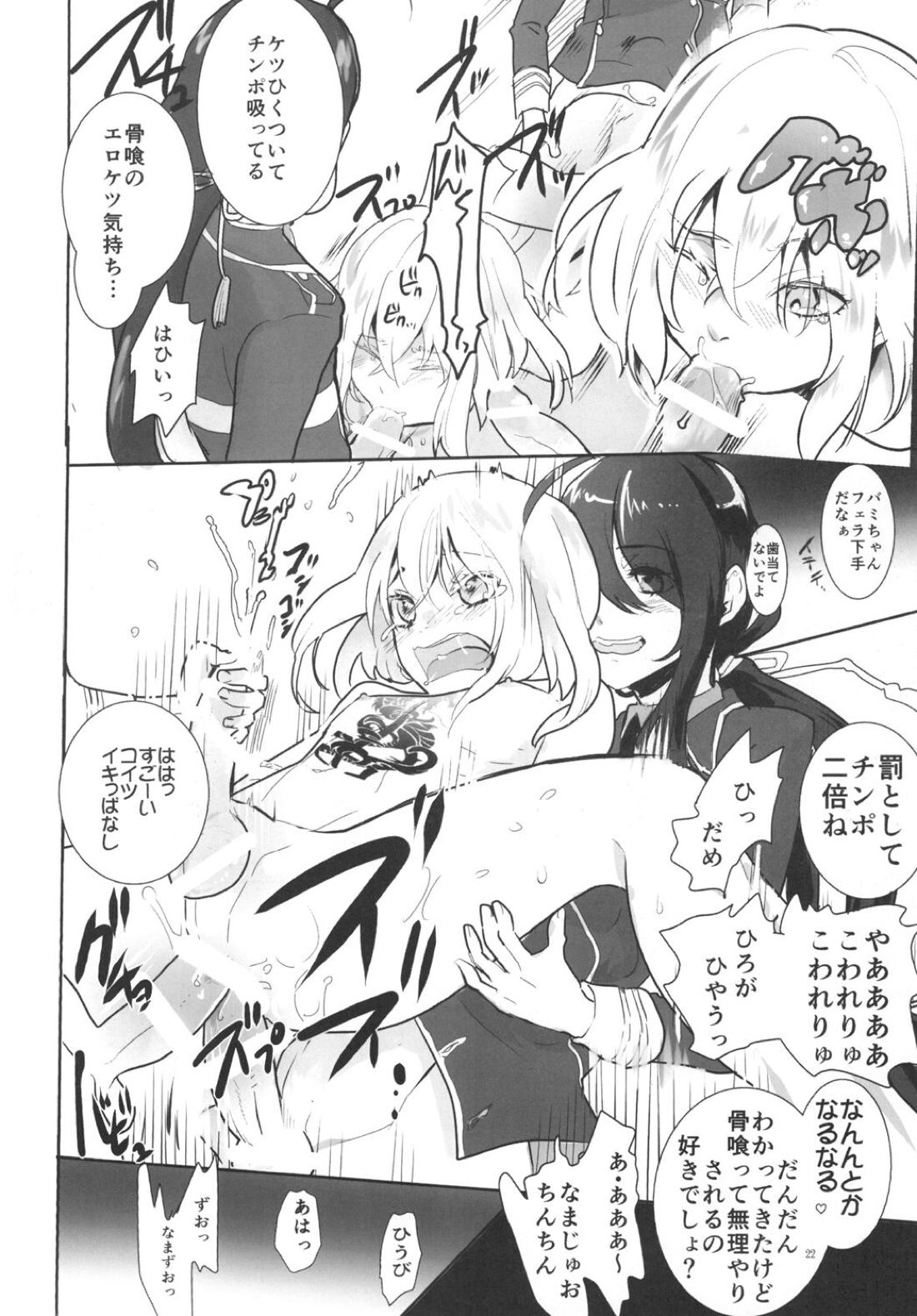 とろける鯰骨【刀剣乱舞/鯰骨】 page 23