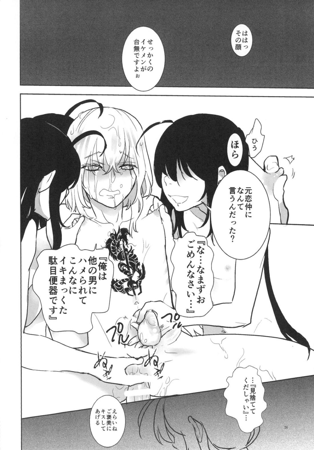 とろける鯰骨【刀剣乱舞/鯰骨】 page 25