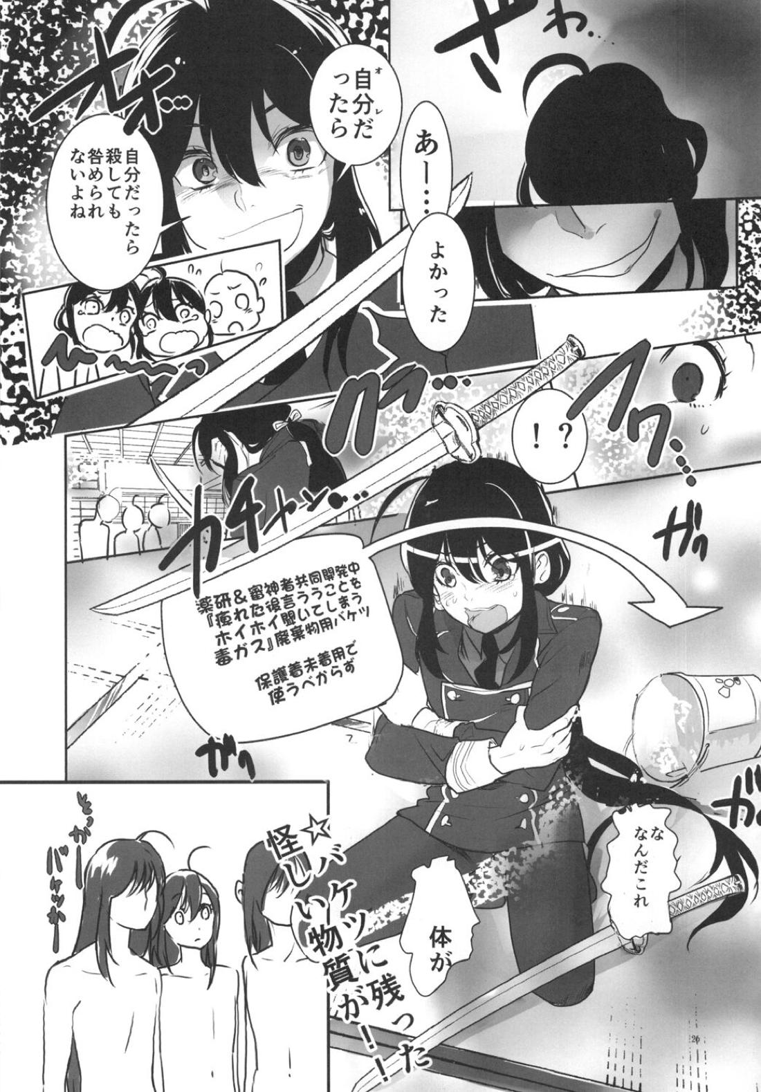 とろける鯰骨【刀剣乱舞/鯰骨】 page 27