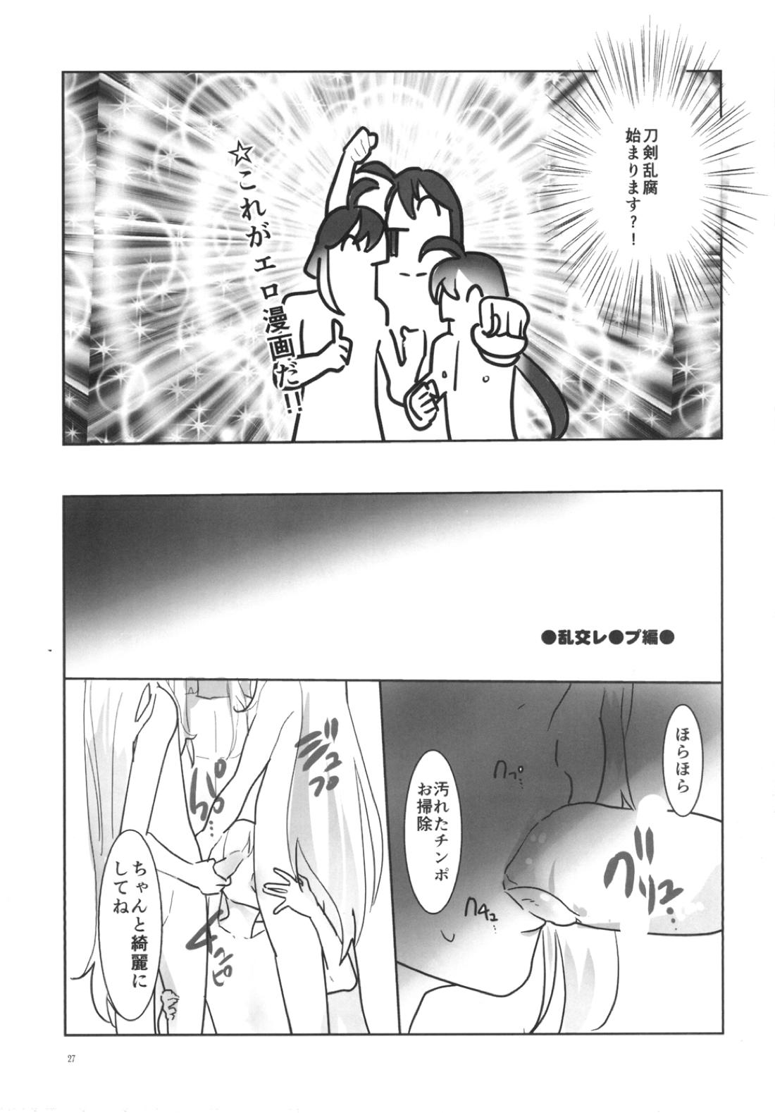 とろける鯰骨【刀剣乱舞/鯰骨】 page 28