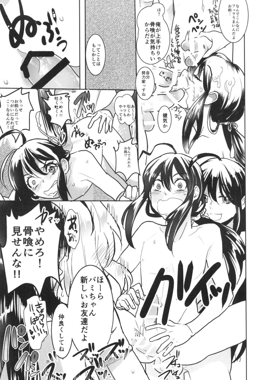 とろける鯰骨【刀剣乱舞/鯰骨】 page 30