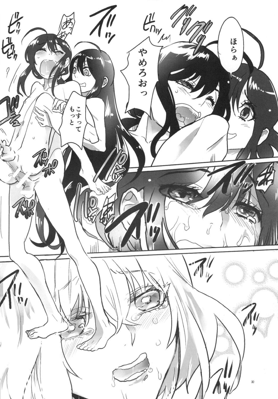 とろける鯰骨【刀剣乱舞/鯰骨】 page 31
