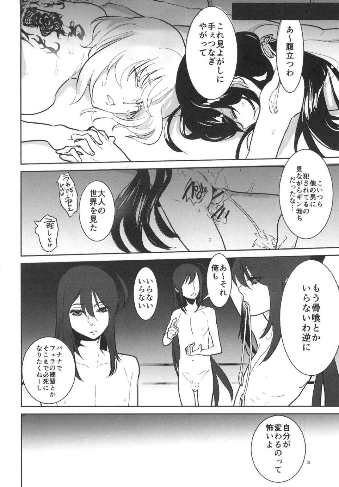 とろける鯰骨【刀剣乱舞/鯰骨】 page 33