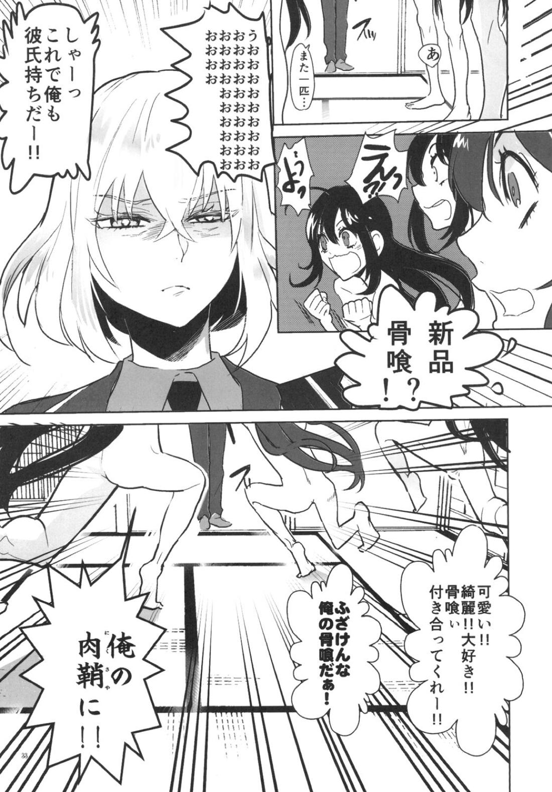 とろける鯰骨【刀剣乱舞/鯰骨】 page 34