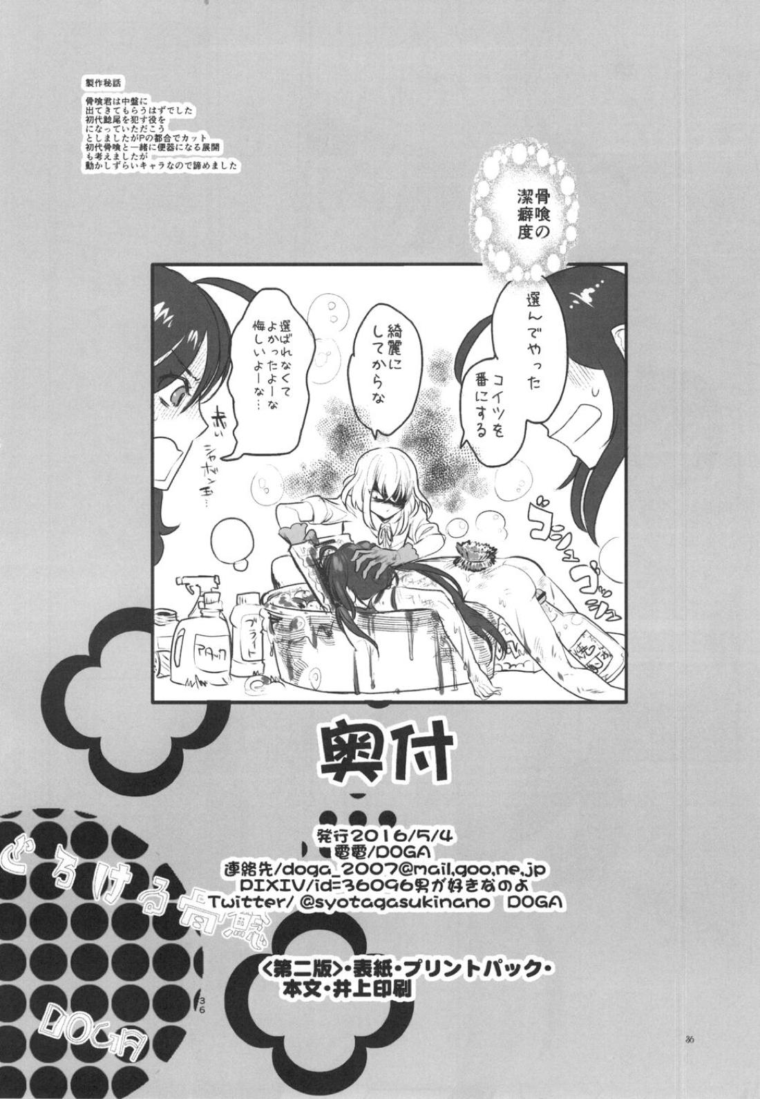 とろける鯰骨【刀剣乱舞/鯰骨】 page 37