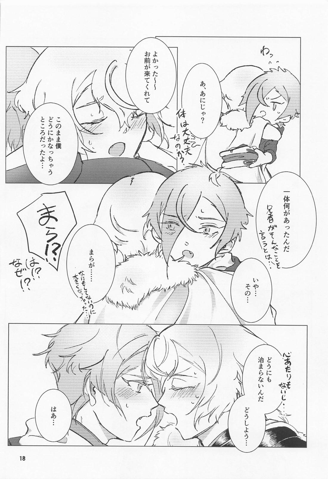 大パニック！？兄者の××××SOS！！【刀剣乱舞/髭膝】 page 17
